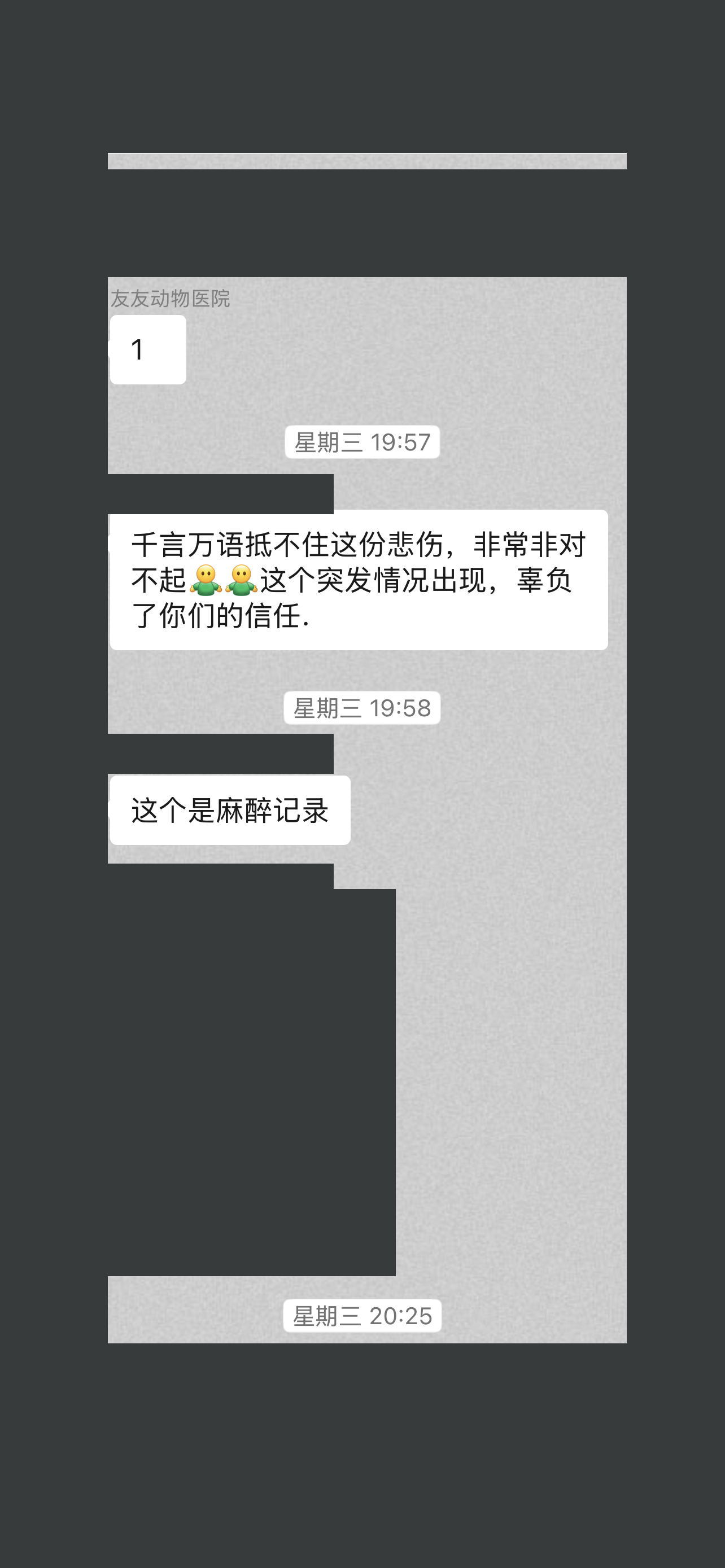 发送麻醉记录的上下文（脱敏副本）
