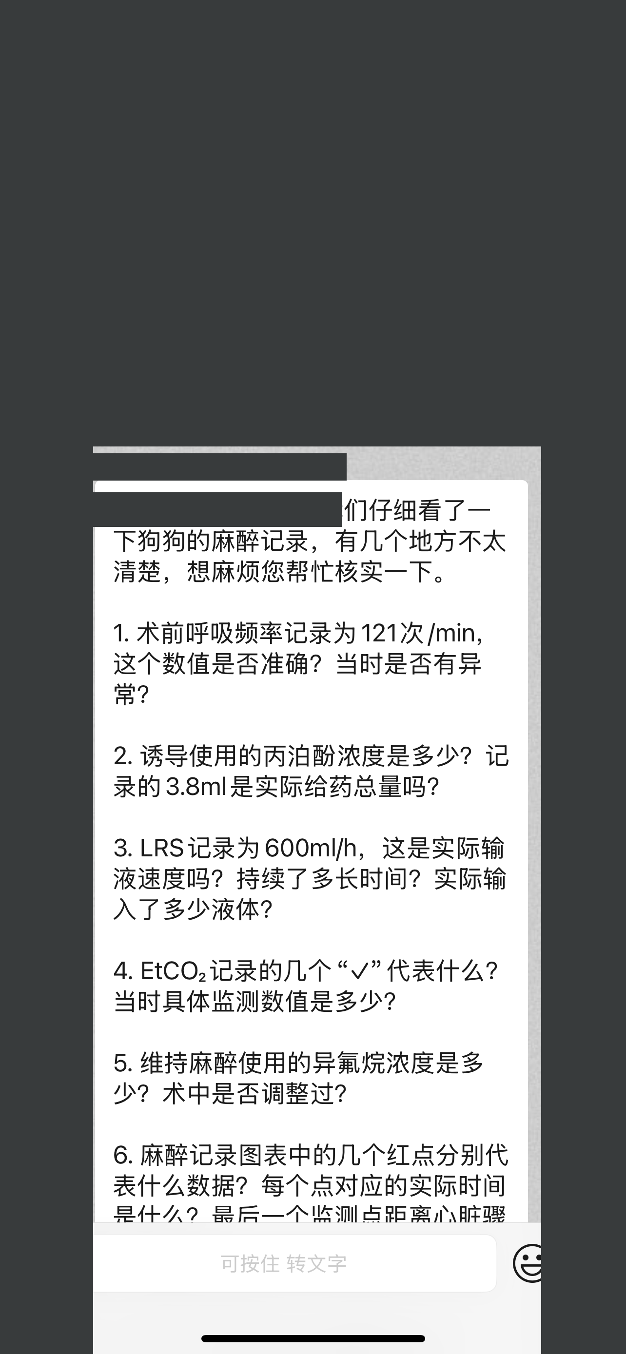我们提出的核查问题 · 上（脱敏副本）