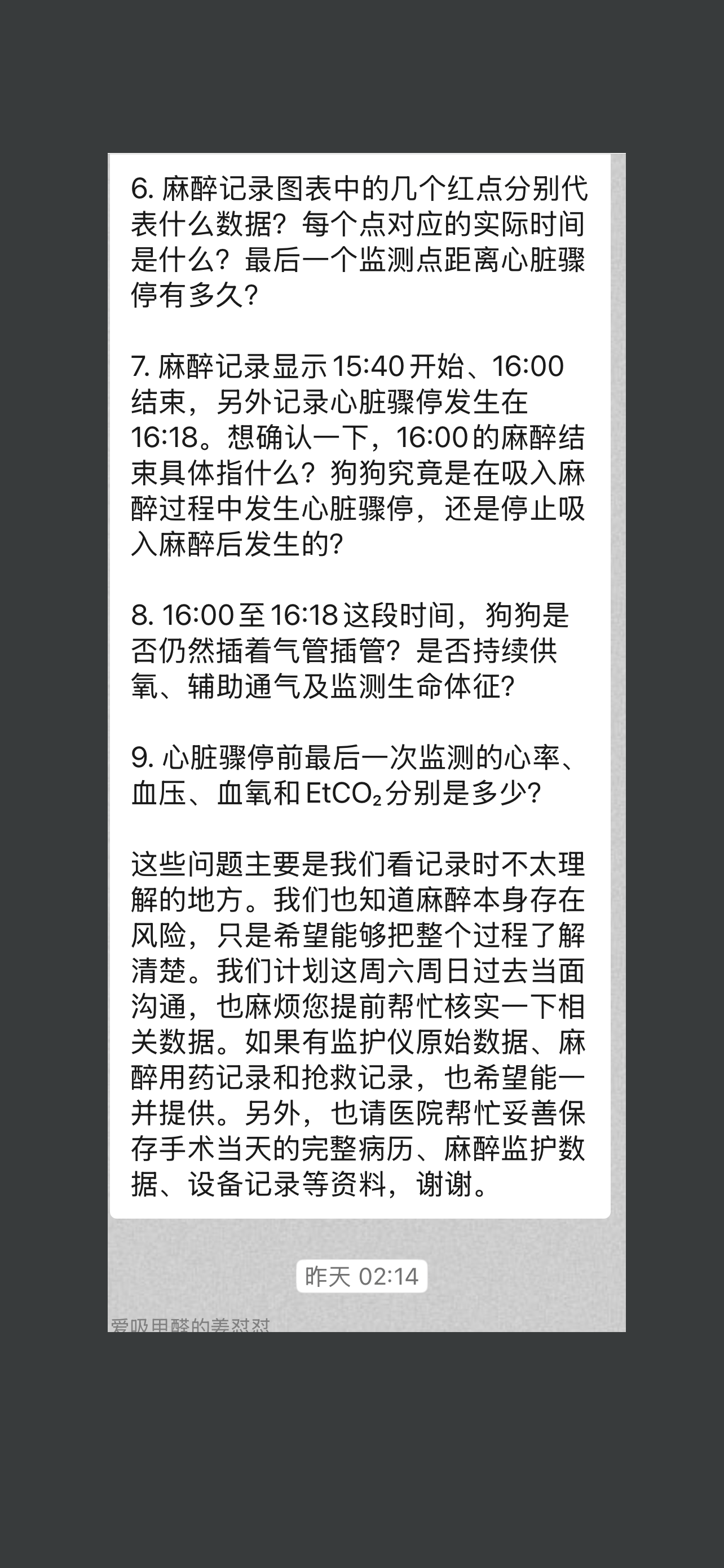 我们提出的核查问题 · 下（脱敏副本）