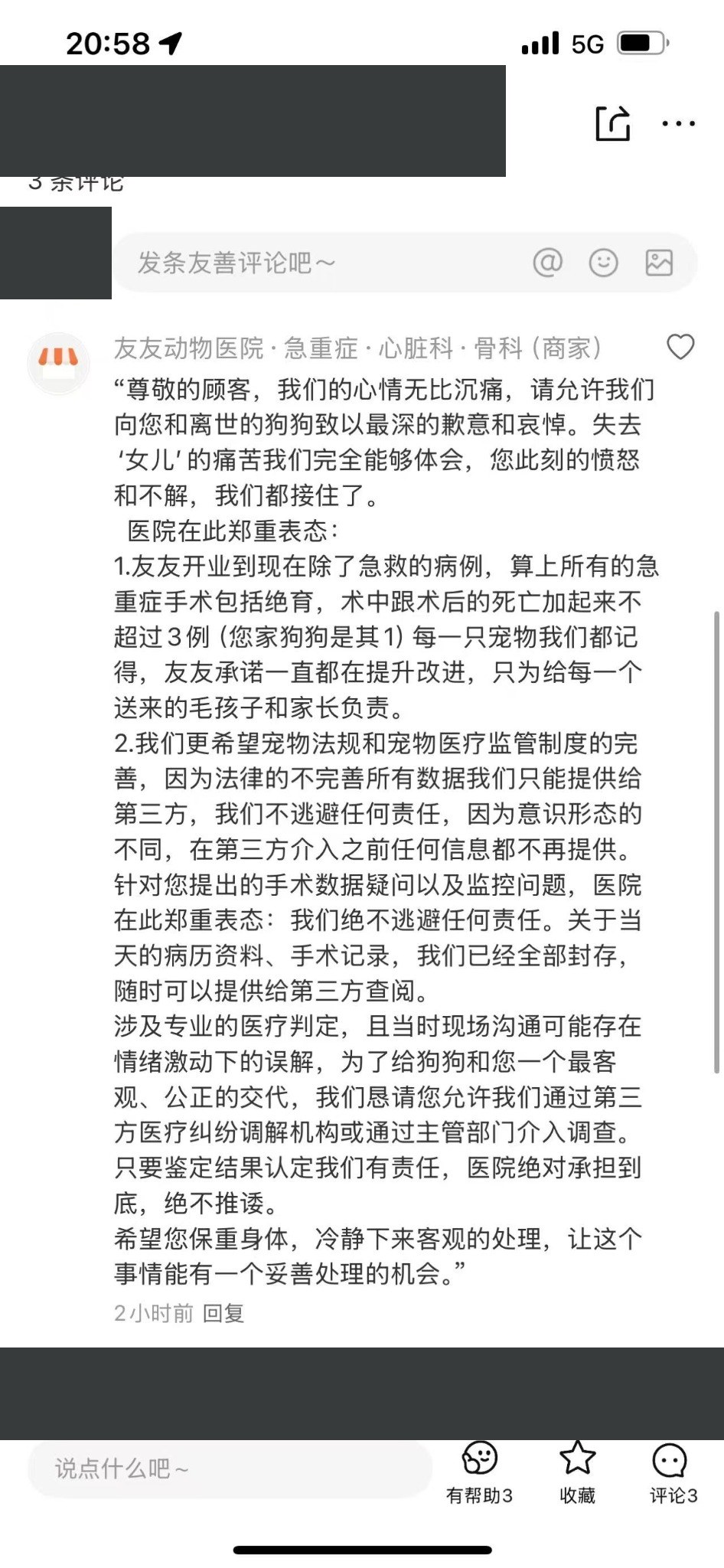 医院公开回复 A（脱敏副本）