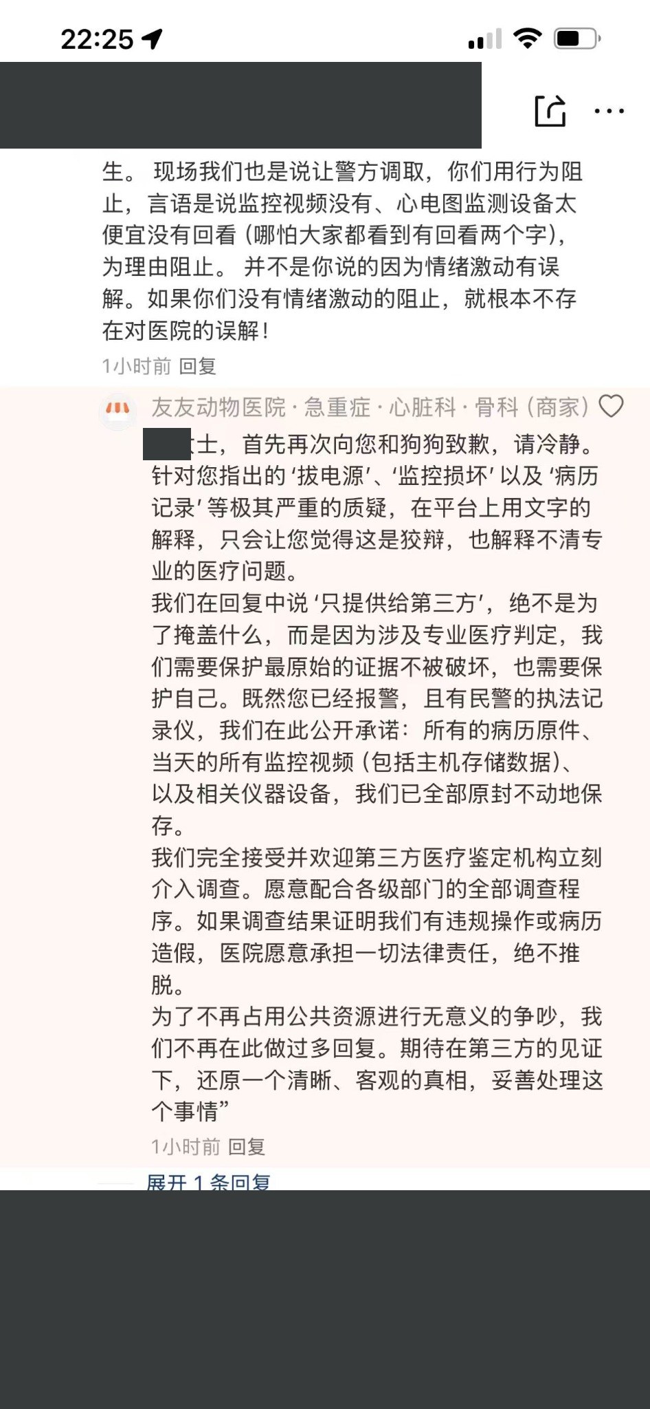 医院公开回复 B（脱敏副本）
